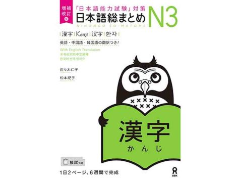 Nihongo So-matome - Kanji N3 - Nowa Edycja